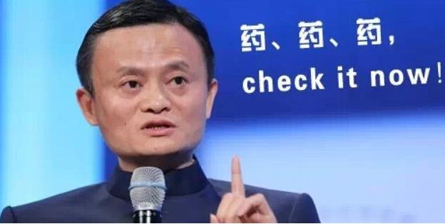 天猫医药并入阿里健康生态 马云终于要放大招了？.jpg